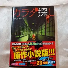 カラダ探し 上 ウェルザード
