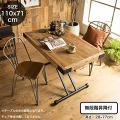 無段階昇降木製ダイニングテーブル 110x71 cm