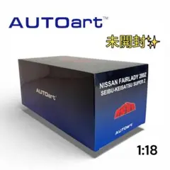 未開封 オートアート 77476 1/18 日産 フェアレディ 280Z 西部のサムネイル