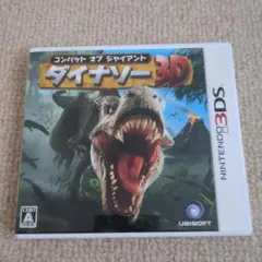 3DS コンバット オブ ジャイアント ダイナソー 3D