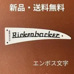 2026年最新】リッケンバッカー プレートの人気アイテム - メルカリ