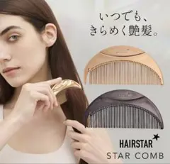 2026年最新】straight combの人気アイテム - メルカリ