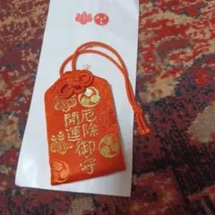 川崎大師 開運厄除 - メルカリ