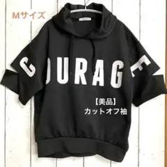 【美品】黒フード付きパーカー /五分袖/カットオフ袖/ゆったり/Ｍ/カットソー