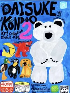 DAISUKE KONDO アートコレクション 2 カプセルトイ　カモ