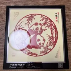 中国水墨画【パンダ]色紙 額縁付き 手描り絵画 博悦堂BY2021KZ011