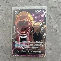 シェパード・十・ピーター聖　R★