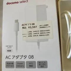 は*な様 【お値下げ】docomo select ACアダプタ 08