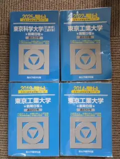 駿台 東大入試詳解 英語 化学 数学 前期 理科 セット 青本 駿台 東大入試詳解 英語 化学 数学 前期 理科 セット 青本 - メルカリ