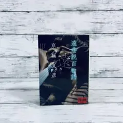巷説百物語