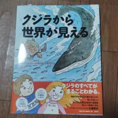 くいしんぼうのクジラ 谷口智則 絵本 - メルカリ
