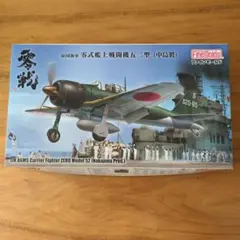 FineMolds 帝国海軍 零式艦上戦闘機五二型（中島製）のサムネイル