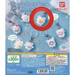 サンリオ　ふわふわスノー　めじるしアクセサリー