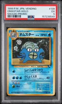 PSA9】オムナイト ○ 旧裏 第3弾拡張パック 化石の秘密 - メルカリ