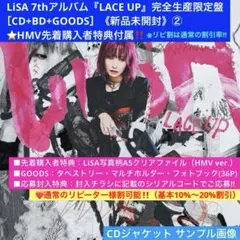 LiSA 第七張專輯《LACE UP》完全生產限定盤［CD+BD+周邊商品］②