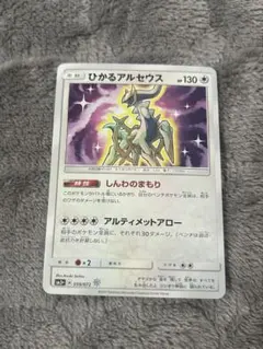 ひかるアルセウス ☆ SM3+ ひかる伝説 059/072 ひかるアルセウス ☆ SM3+ ひかる伝説 059/072 - メルカリ