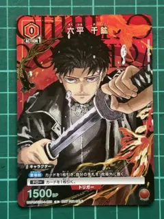ユニオンアリーナ カグラバチ 六平千鉱 Vジャンプ付録 プロモ② - メルカリ
