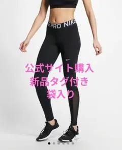 【新品タグ付き・袋入】ナイキ プロ ウィメンズタイツ　Sサイズ