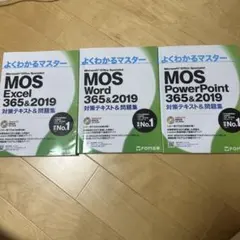 MOS Excel Word PowerPoint 365&2019