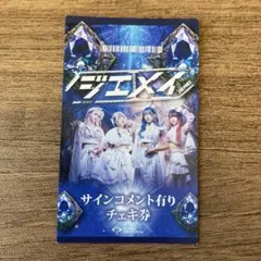 2026年最新】ジエメイ 特典券の人気アイテム - メルカリ