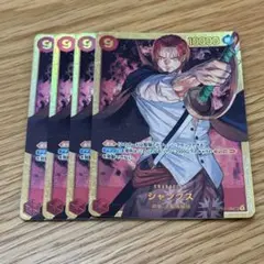 ワンピースカード シャンクス SEC 4枚