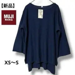 【新品】無印　チュニック　カットソーXS〜 S ネイビー　シルク混
