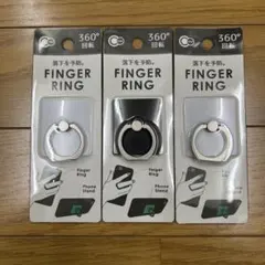 フィンガーリング 3個セット