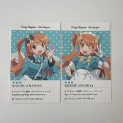 プリティーリズム　オーロラドリーム　天宮りずむ　特典カード　15周年