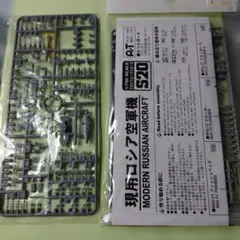 ピットロード 1/700現用ロシア軍機 S20 箱無し タミヤ1/700自衛隊のサムネイル