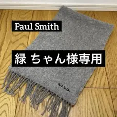 ポールスミス　Paul Smith ラムズウール マフラー　英国製