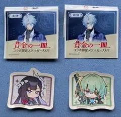 スシロー　 黄金の一皿　ステッカー （2種セット）
