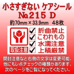 サンキューシール　ケアシール №215Dのサムネイル