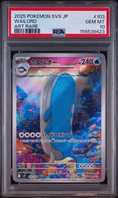 2026年最新】ホエルオー ar psa10の人気アイテム - メルカリ