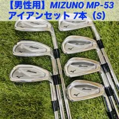 2025年最新】mp-4 アイアンの人気アイテム - メルカリ