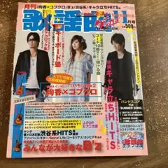 2025年最新】月刊歌謡曲の人気アイテム - メルカリ