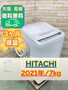大阪送料無料☆3か月保障付☆洗濯機☆日立☆8kg☆BW-V80G☆IS-1487