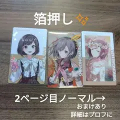 東雲絵名　エピカ　まとめ売り　箔押し