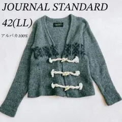 JOURNAL STANDARD サイズ42 LLアルパカ長袖カーディガン421