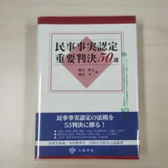 裁断済　民事事実認定重要判決50選 裁断済み】労働事件事実認定重要判決50選 - メルカリ