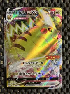 ピカチュウVMAX：コロコロコミック2022年1月発売号 PROMO S-Pプ…