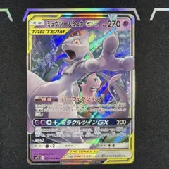 ミュウツー&ミュウGX SR SM11 ミラクルツイン 097/094 - メルカリ