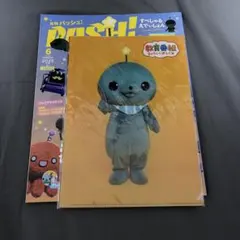 月刊PASH! 6月号増刊 教育番組