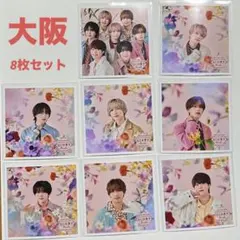 なにわ男子 ファミクラストアアンバサダー 大阪限定ましかくフォト冬 8枚セット