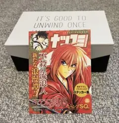 るろうに剣心　ナツコミ　特典　ステッカー