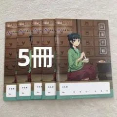 薬屋のひとりごと 5冊 お薬手帳 新品未使用【GW限定価格】 - メルカリ