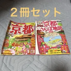 るるぶ京都'22 超ちいサイズ