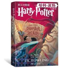 ハリーポッター　哈利波特英汉对照版