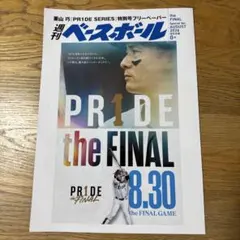 栗山巧 PR1DE THE FINAL フリーペーパー　週刊ベースボール