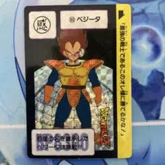 初版】①ドラゴンボール カードダス 90ベジータ キラカード 1989年