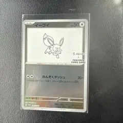 イーブイ ナガバ　プロモ　美品